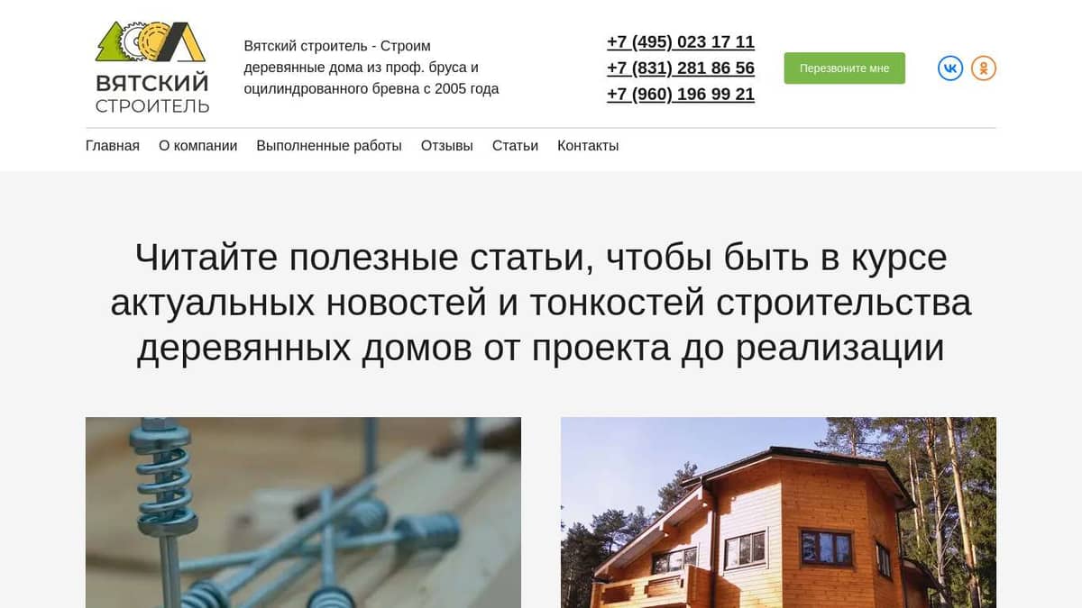 Полезные статьи от Вятский строитель